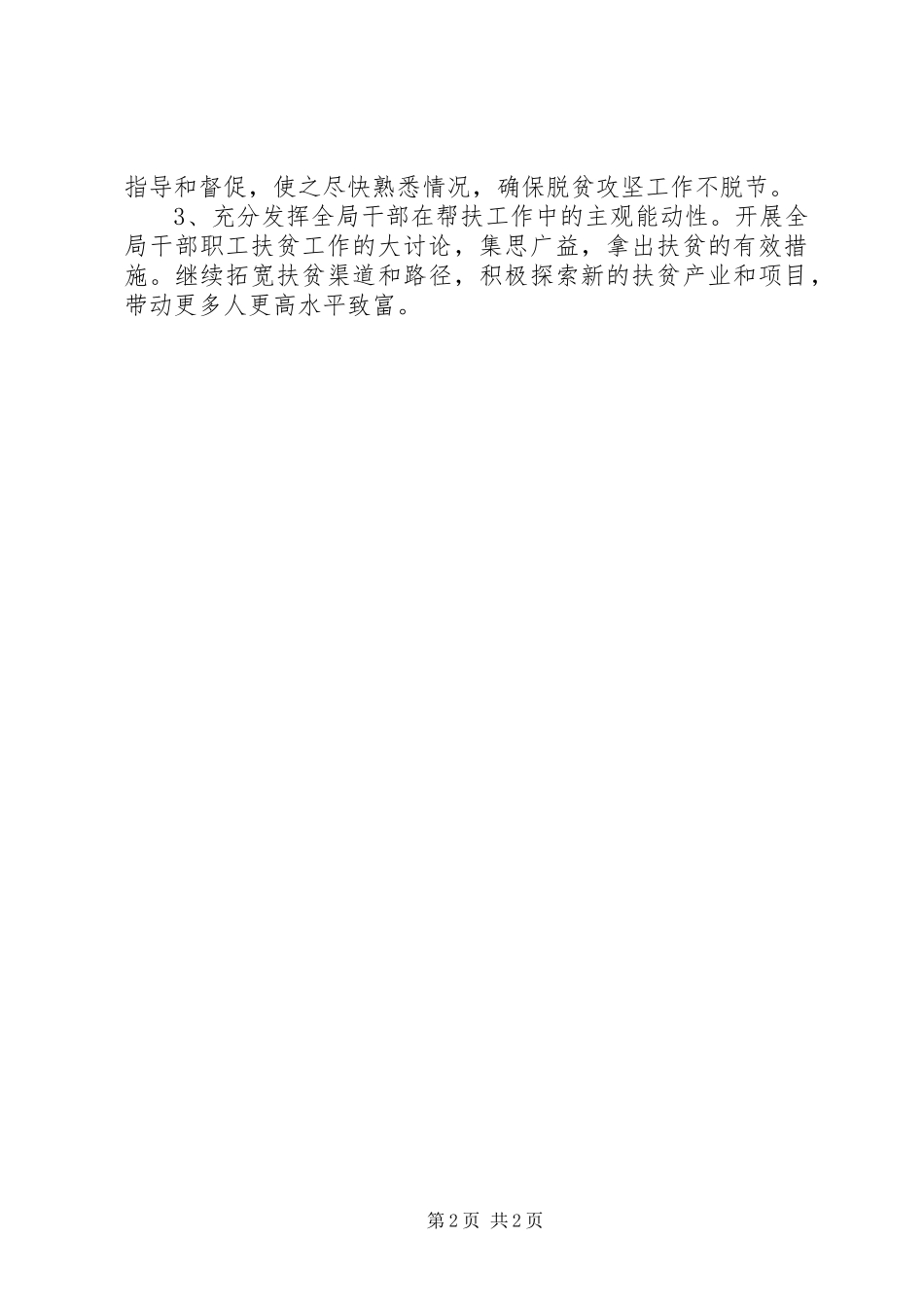 脱贫攻坚整改情况汇报_第2页