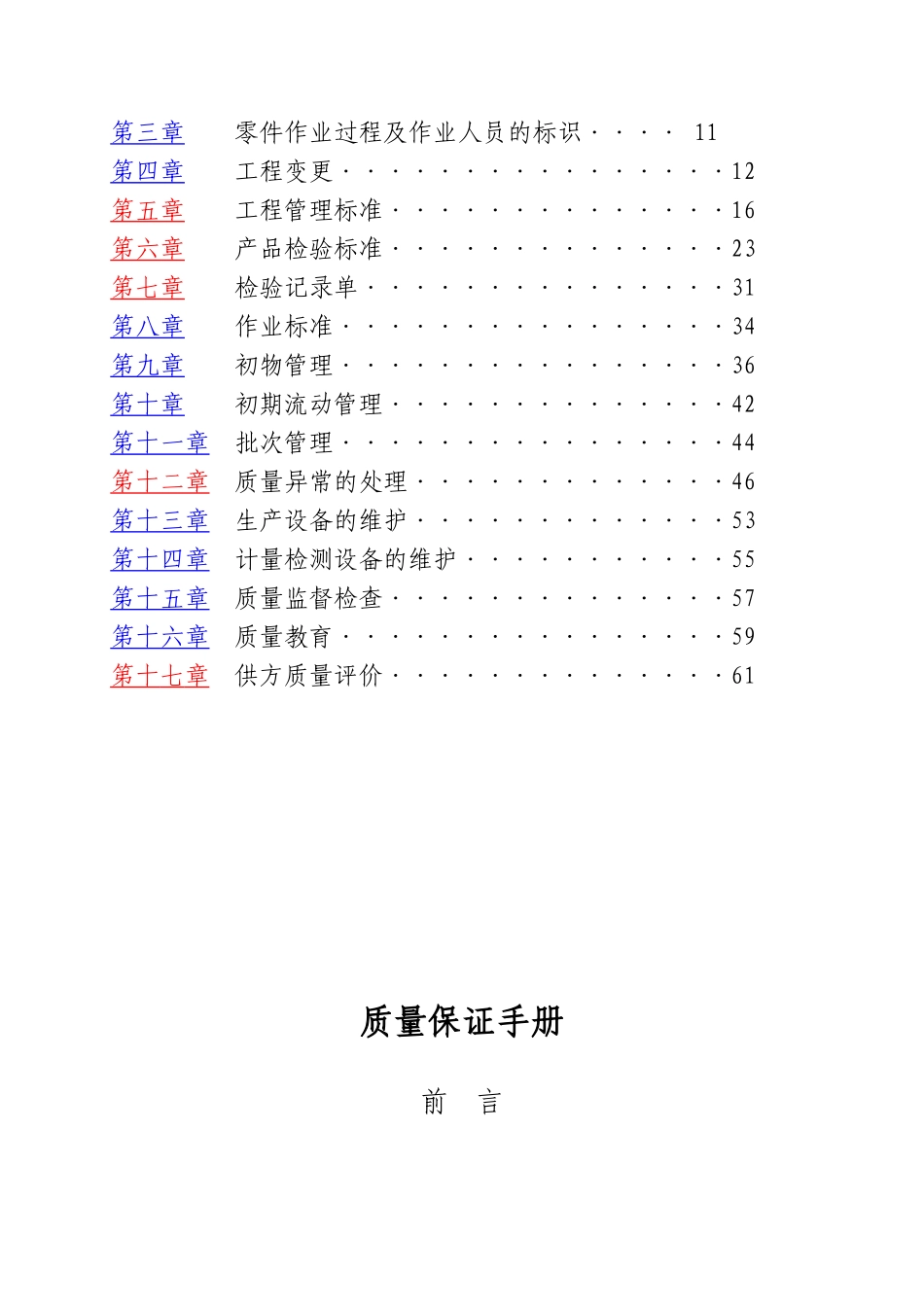 质量保证手册(第三版)_第2页