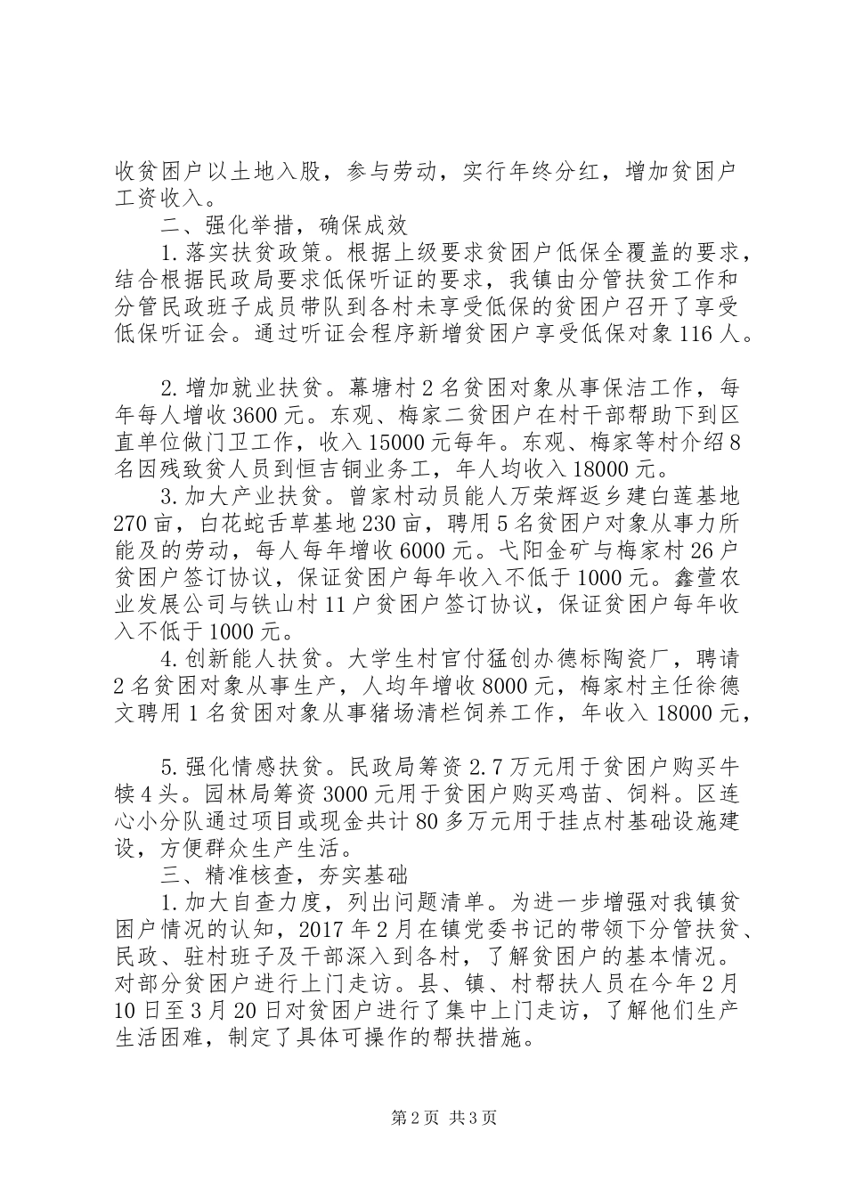 脱贫攻坚整改工作汇报_第2页