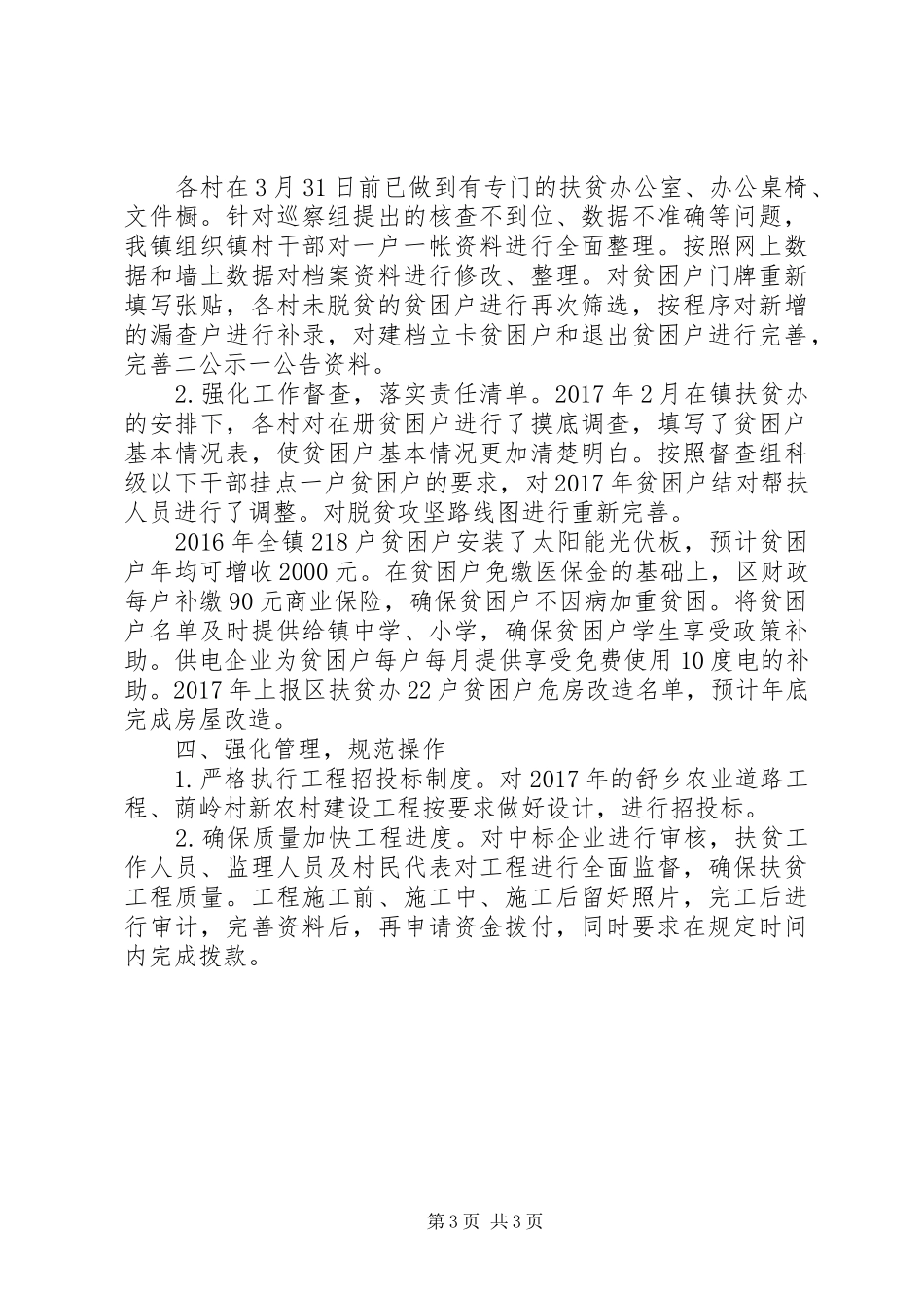 脱贫攻坚整改工作汇报_第3页