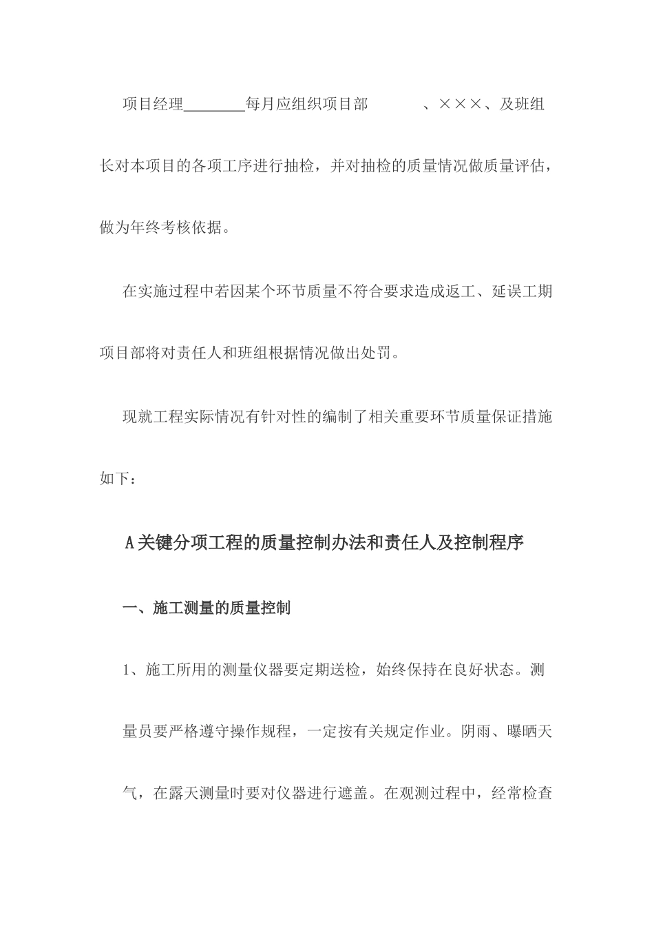 质量保证措施全套_第2页