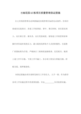 质量保证措施全套