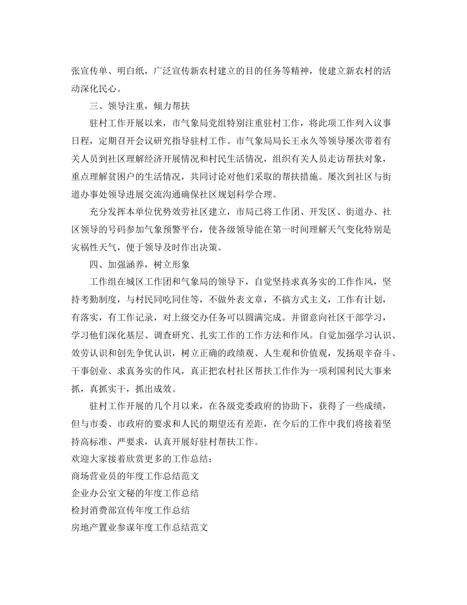 2021年度工作参考总结气象局工作组上半年工作参考总结范文_第2页