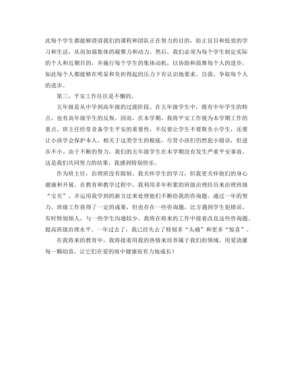 小学五年级班务工作参考总结（通用）_第2页