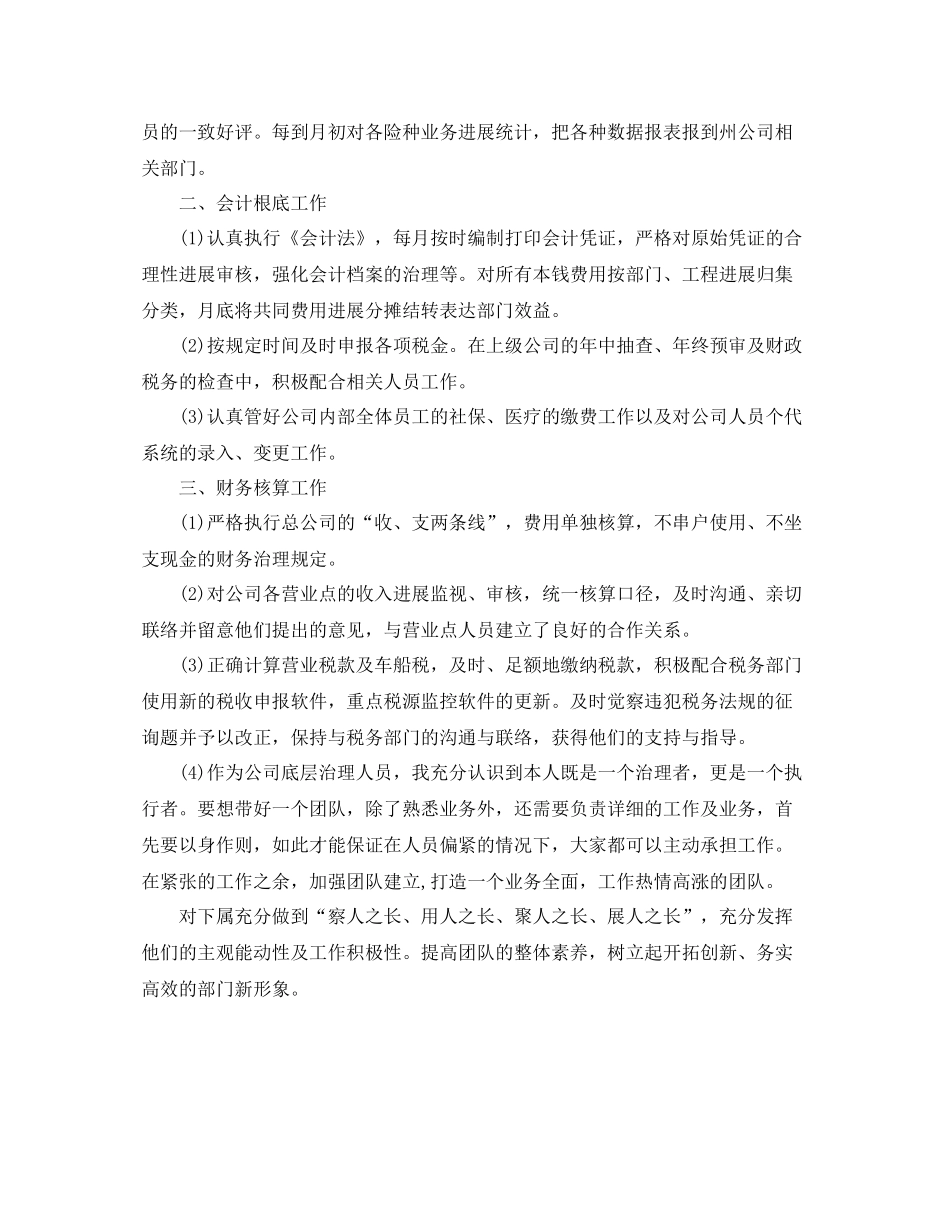 保险公司个人工作参考总结报告范文（通用）_第2页