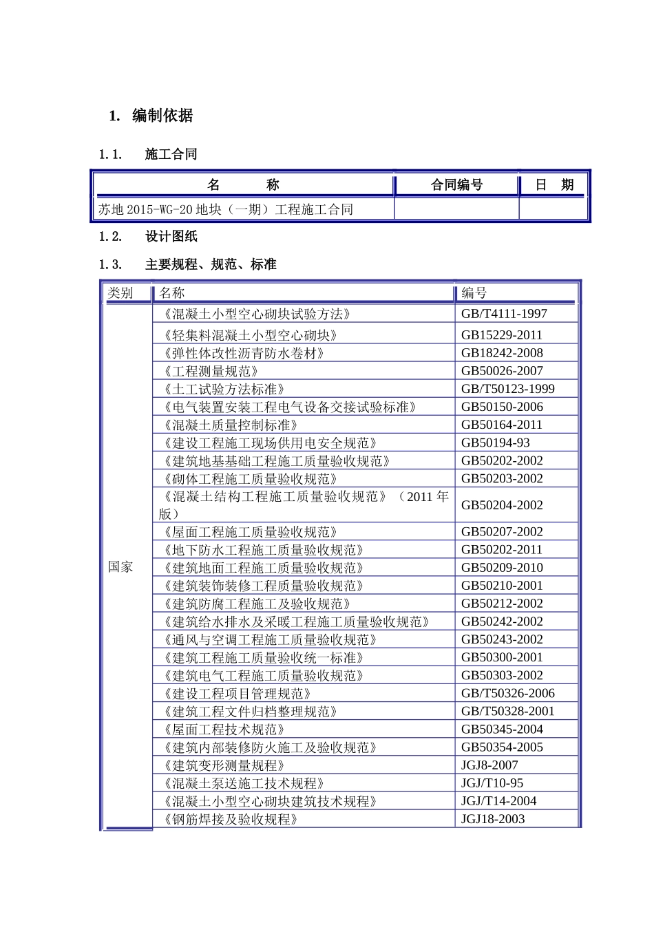 质量保证体系方案_第1页