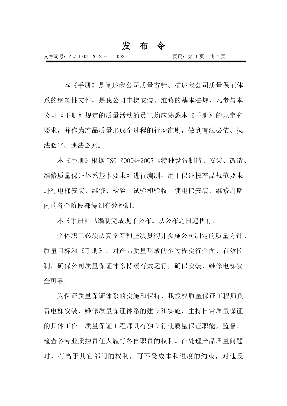 质量保证手册(TSG)_第2页