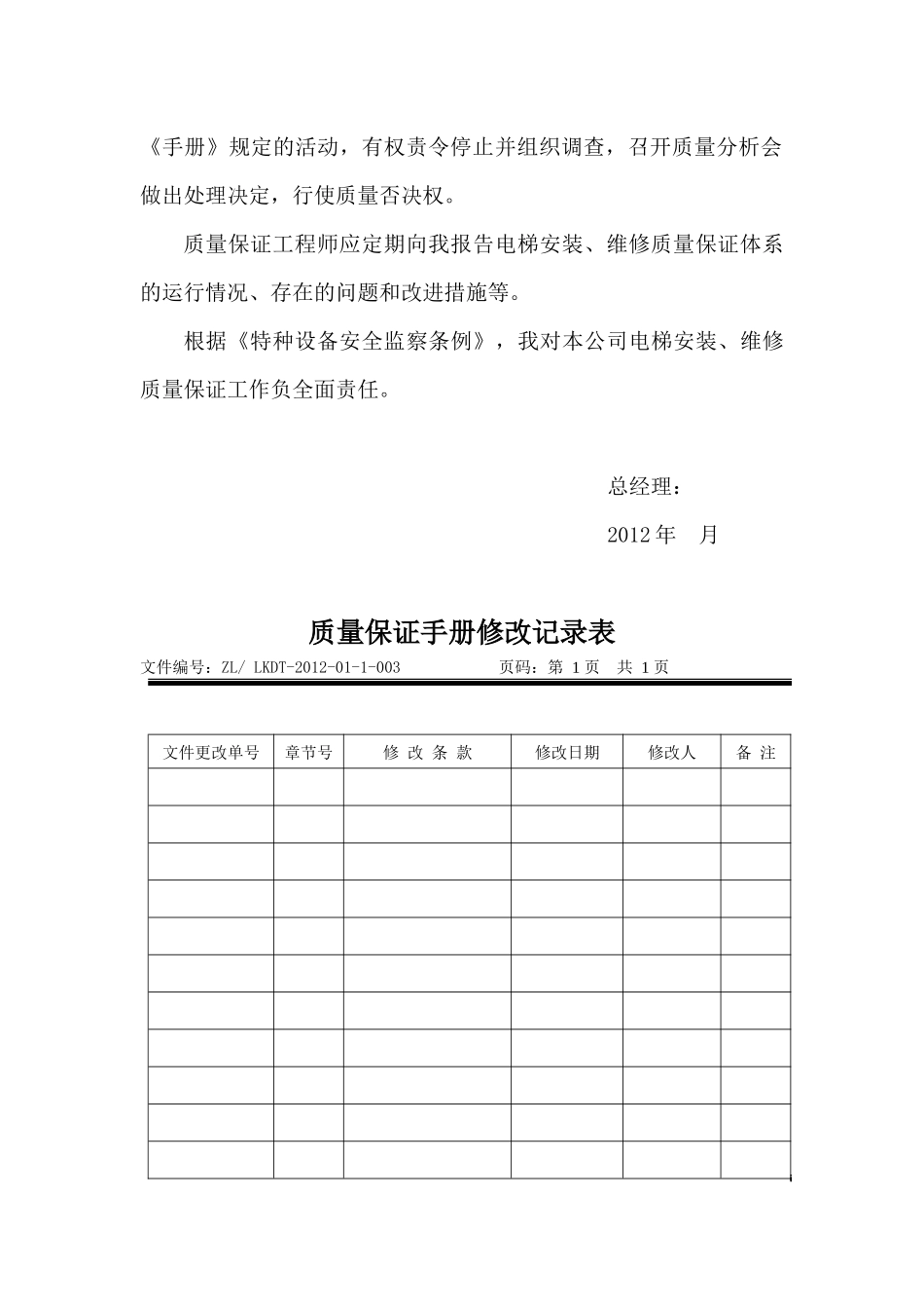 质量保证手册(TSG)_第3页
