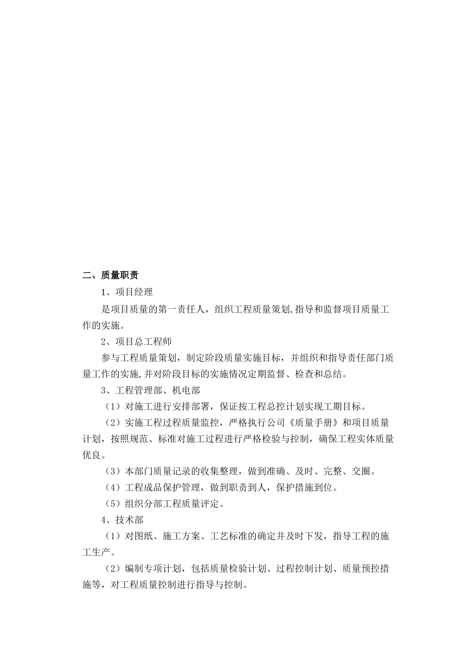 质量保证措施及创优计划_第3页