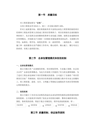 质量保证措施及创优计划