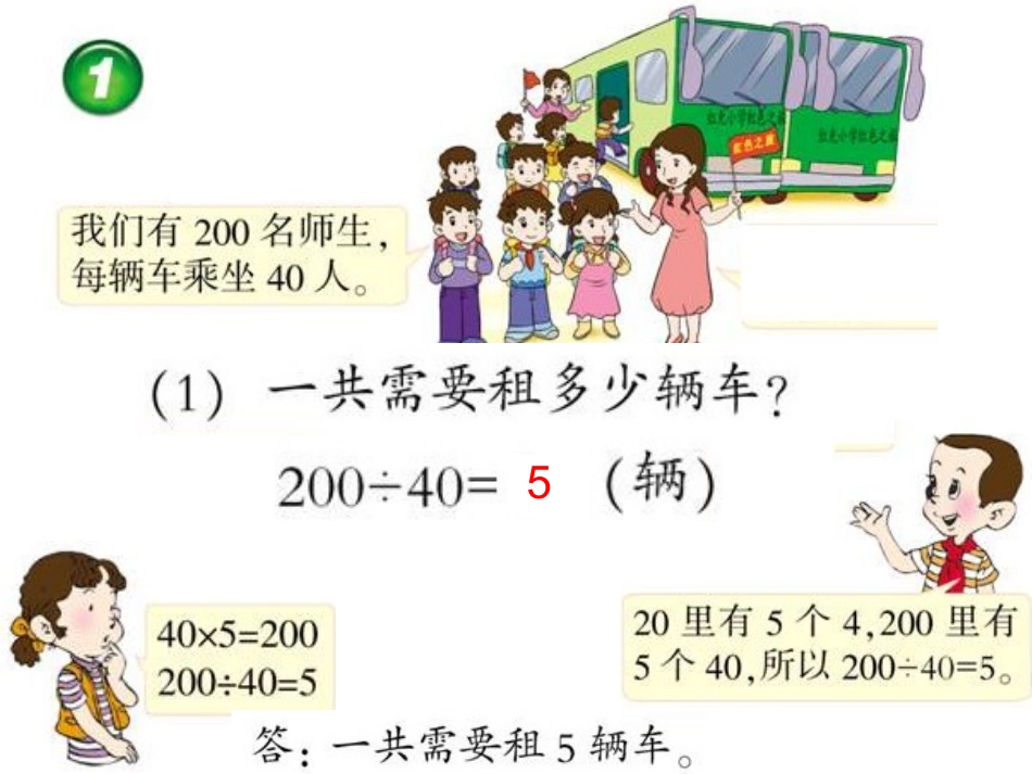 三位数除以两位数的口算估算_第3页