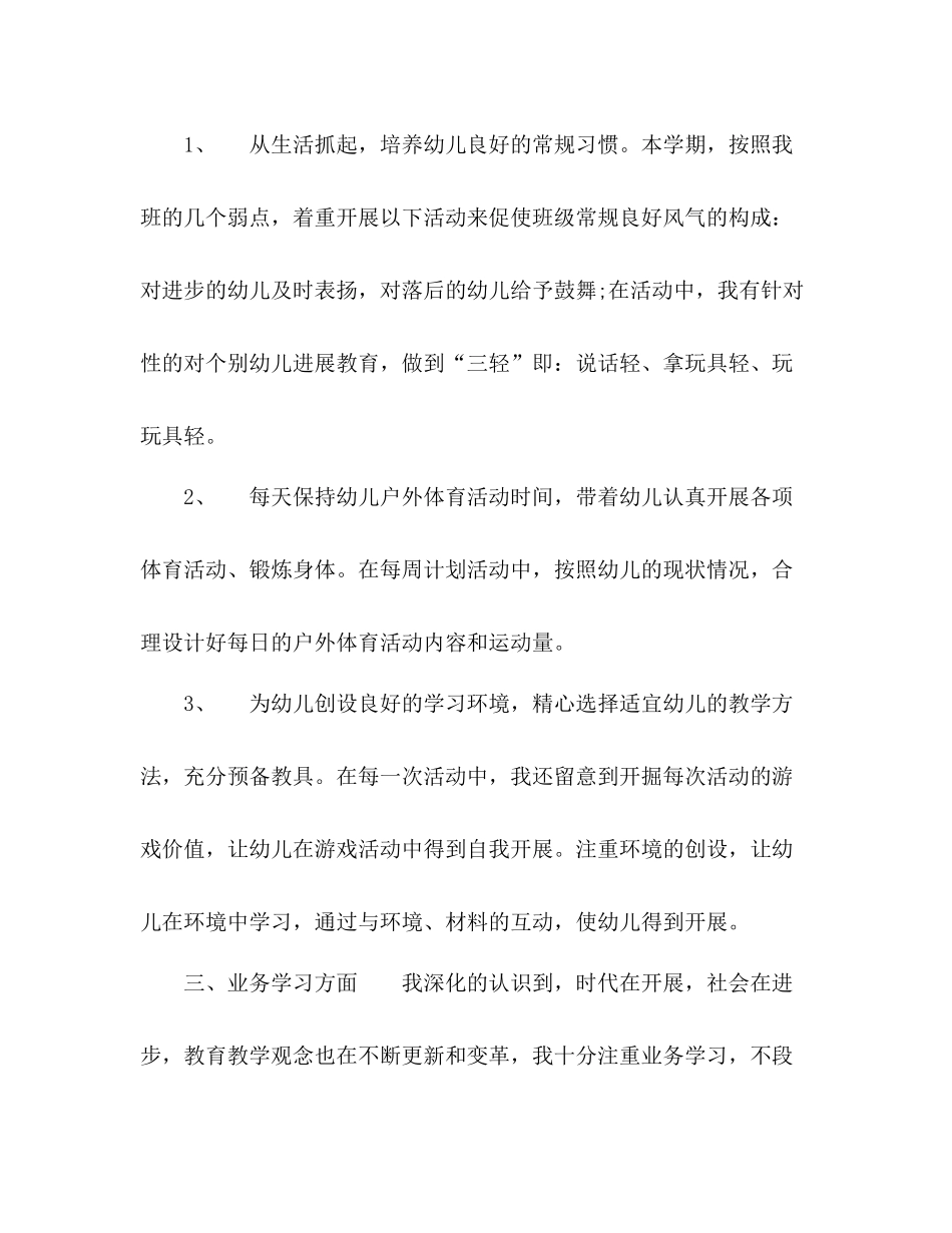 2021年幼儿教师年终期末工作参考总结_第2页