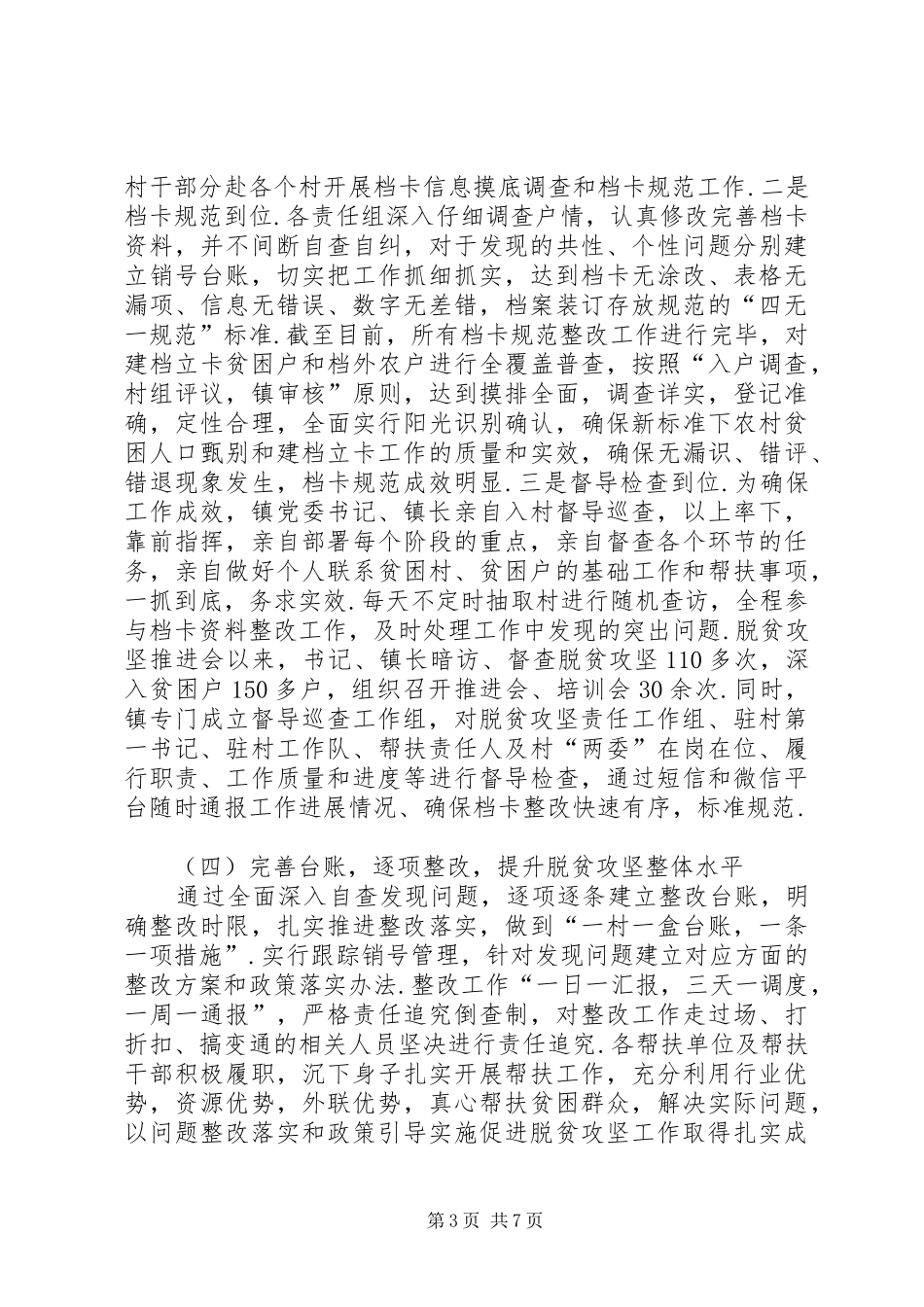 脱贫攻坚情况汇报平陌镇脱贫攻坚工作情况汇报_第3页