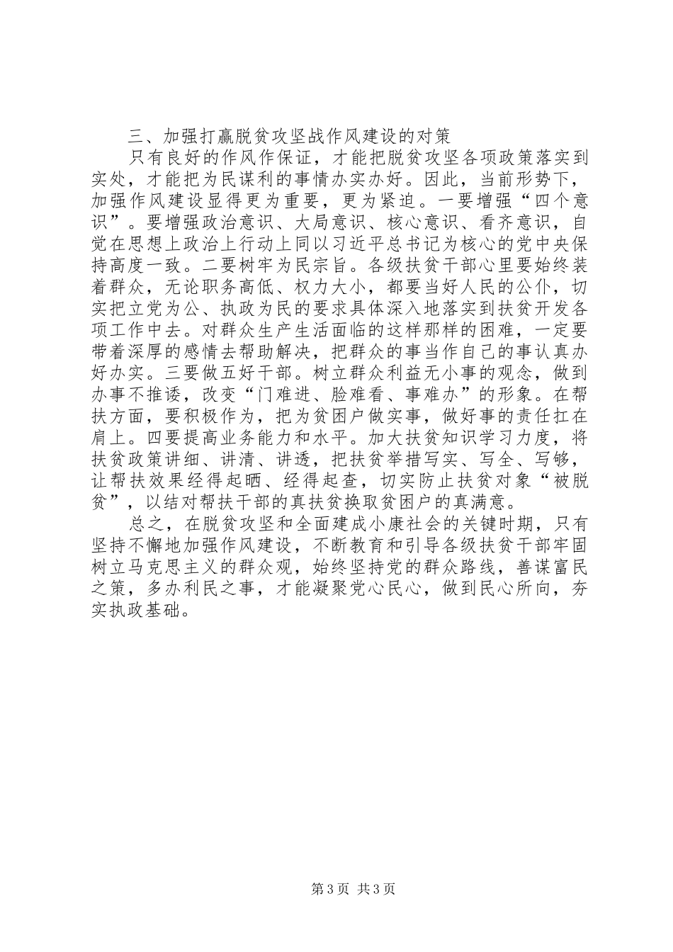 脱贫攻坚战作风建设调研报告_第3页