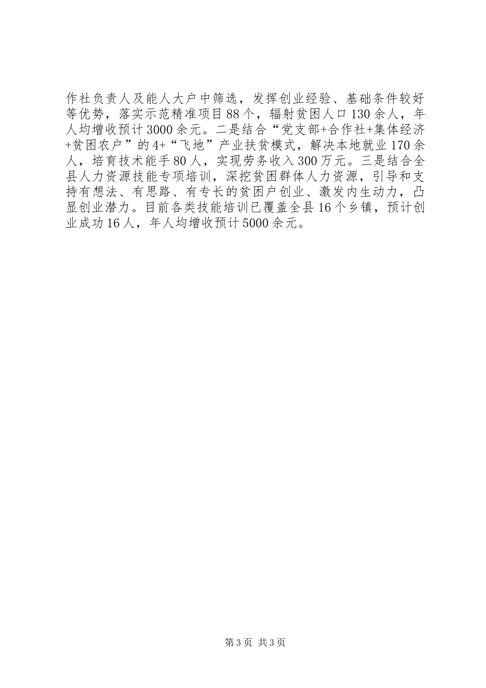 脱贫攻坚成效考核整改报告_第3页