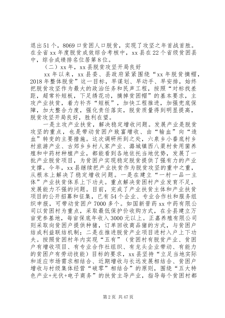 脱贫攻坚情况的视察调研报告七篇_第2页