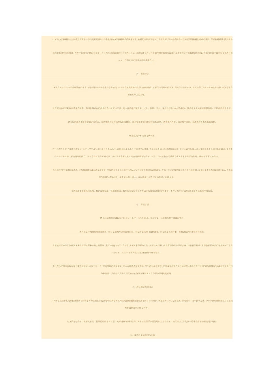 新课程改革纲要_第3页