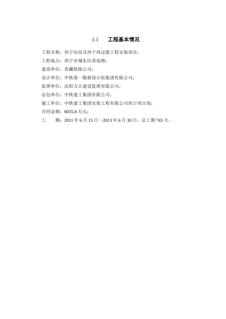 质量保证体系及创优规划_第2页