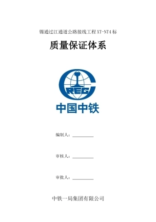 质量保证体系(XT-NT4)