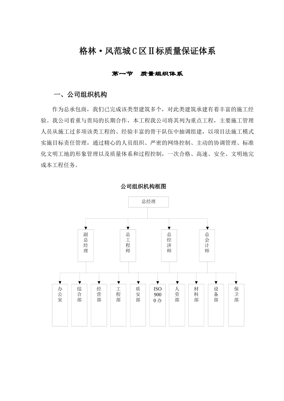 质量保证体系2_第1页