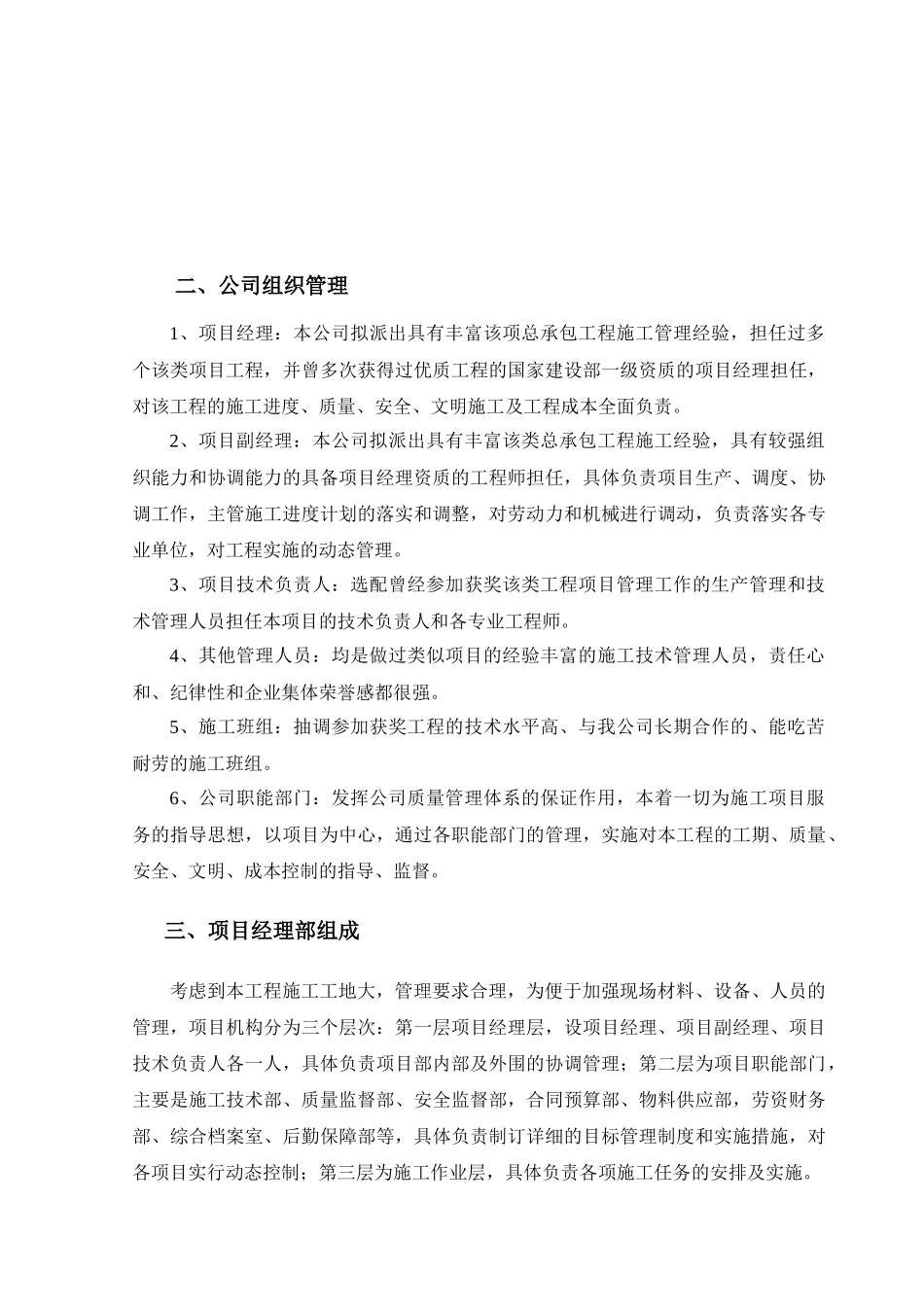 质量保证体系2_第2页