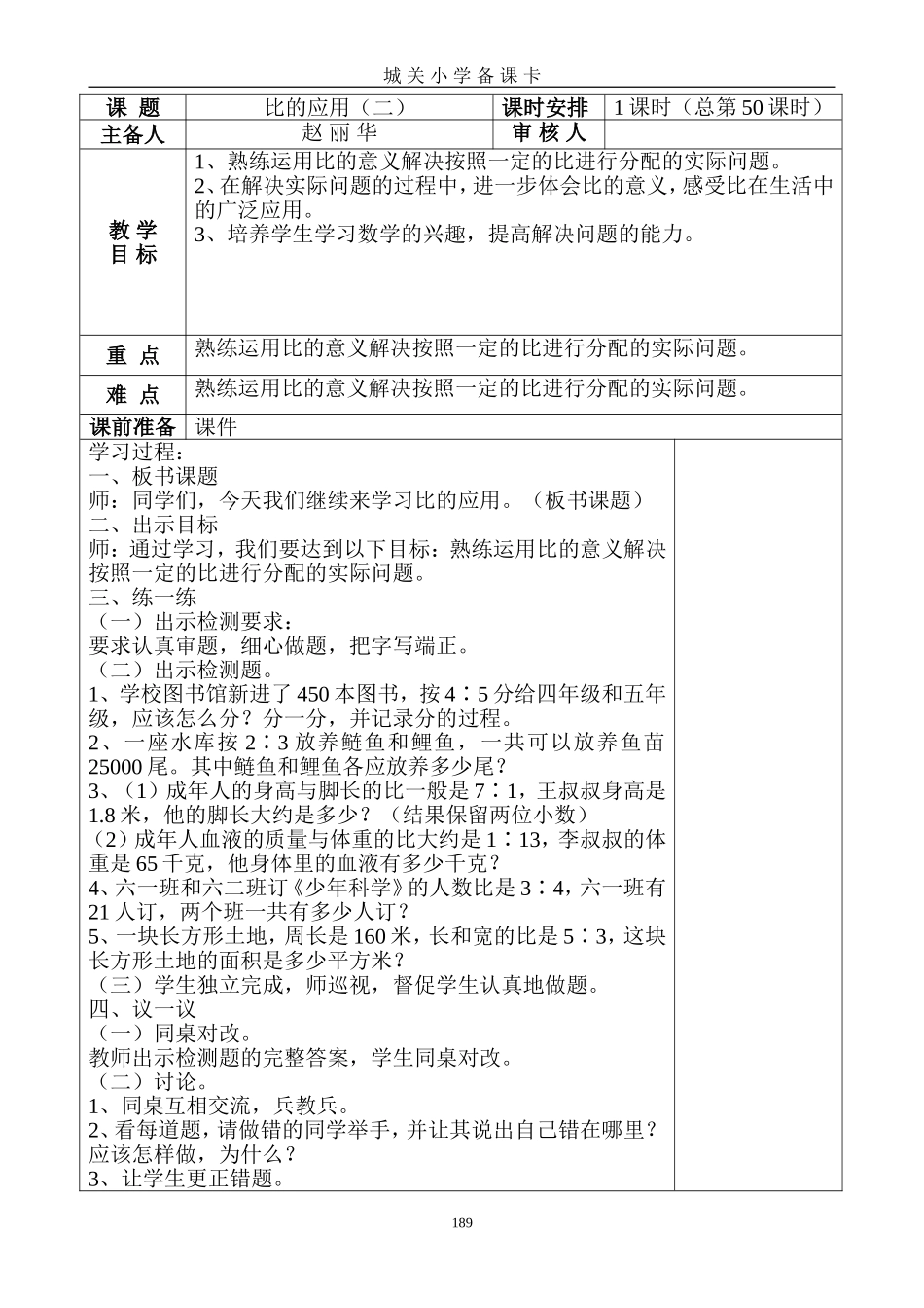 比的应用（二）_第1页