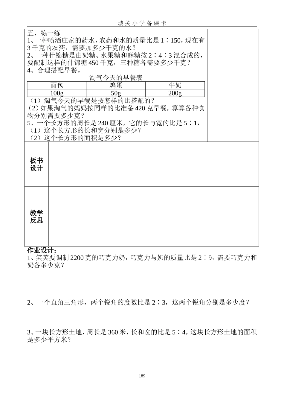 比的应用（二）_第2页