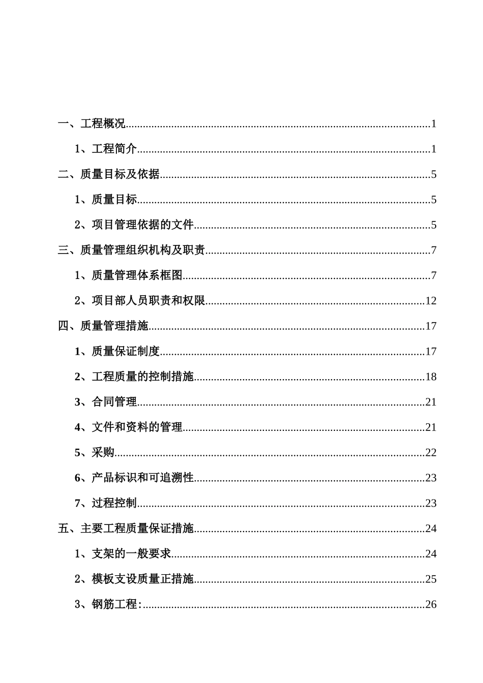 质量保证体系1022_第2页