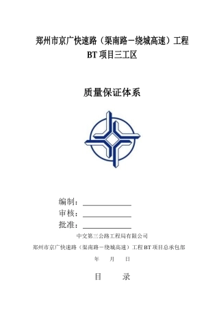 质量保证体系1022