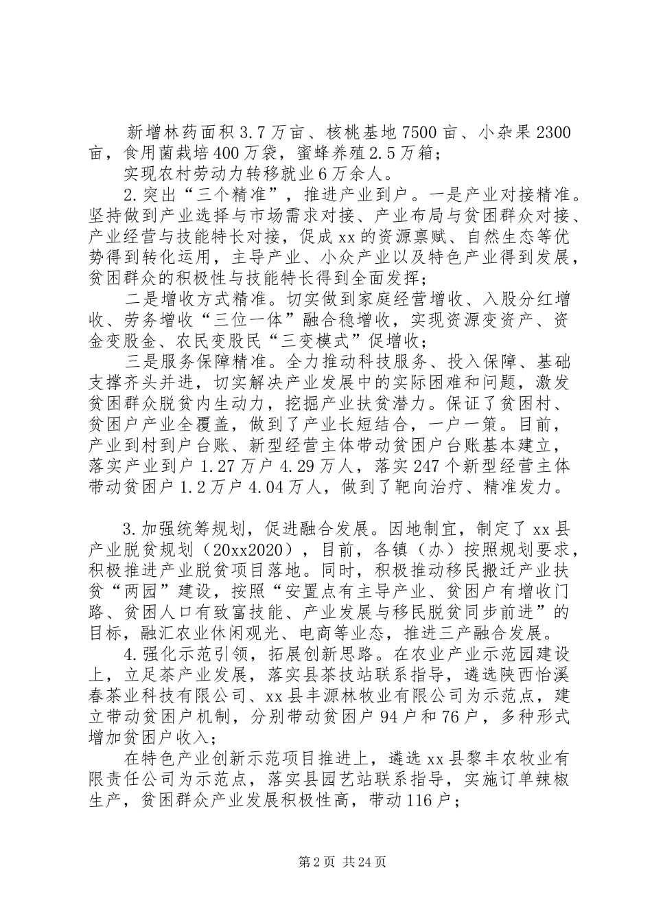 脱贫攻坚工作调研报告4篇_第2页