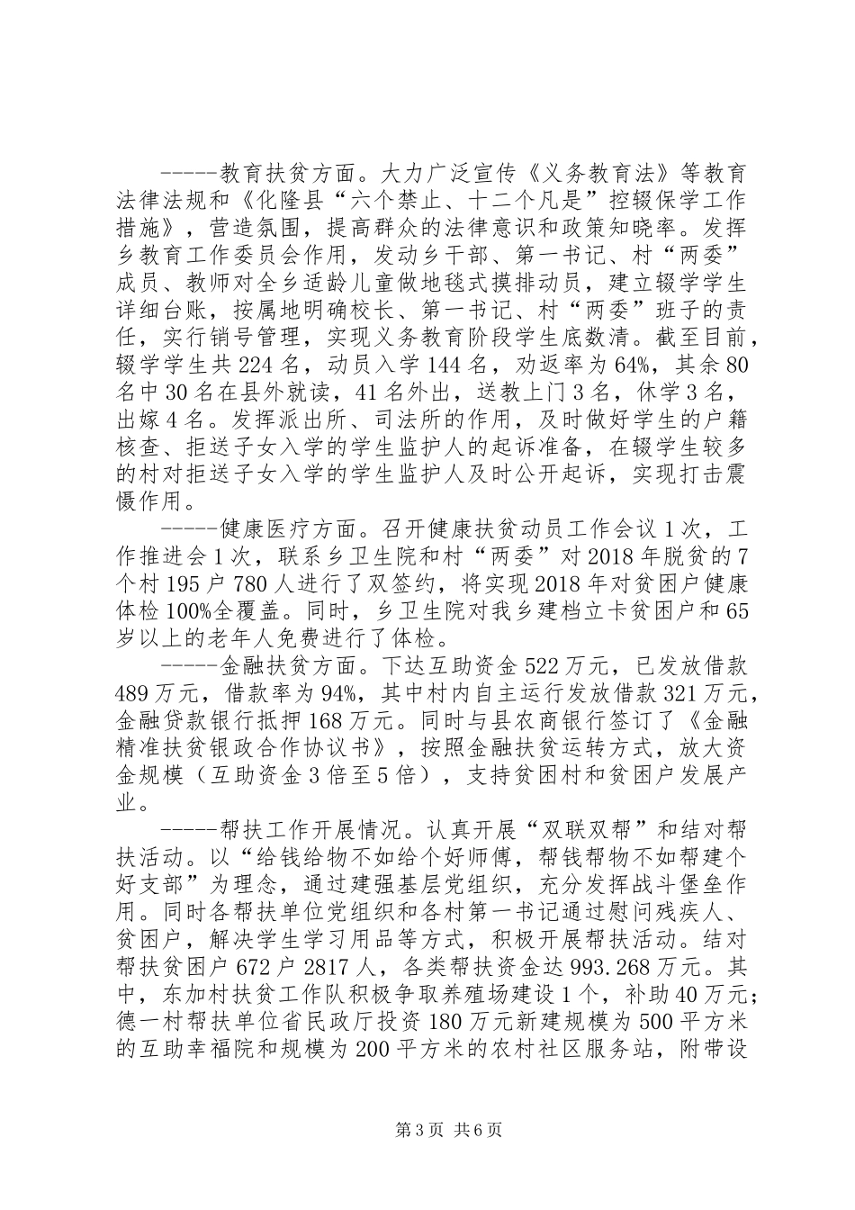 脱贫攻坚工作进展情况汇报材料_第3页