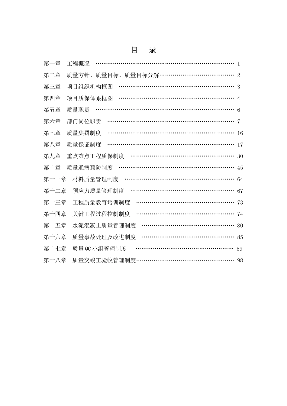 质量保证体系(DOC99页)_第2页