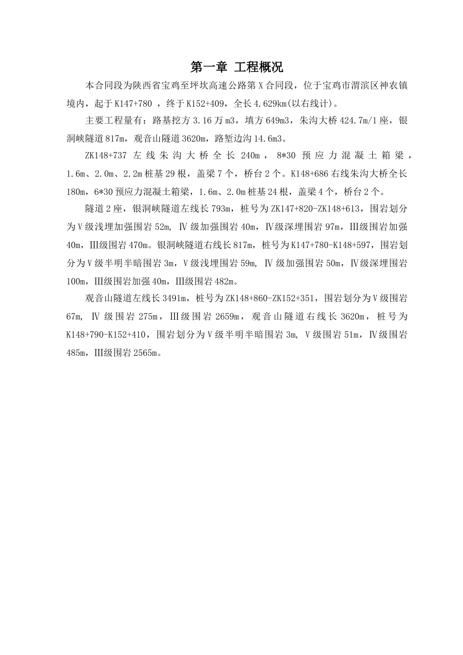 质量保证体系(DOC99页)_第3页