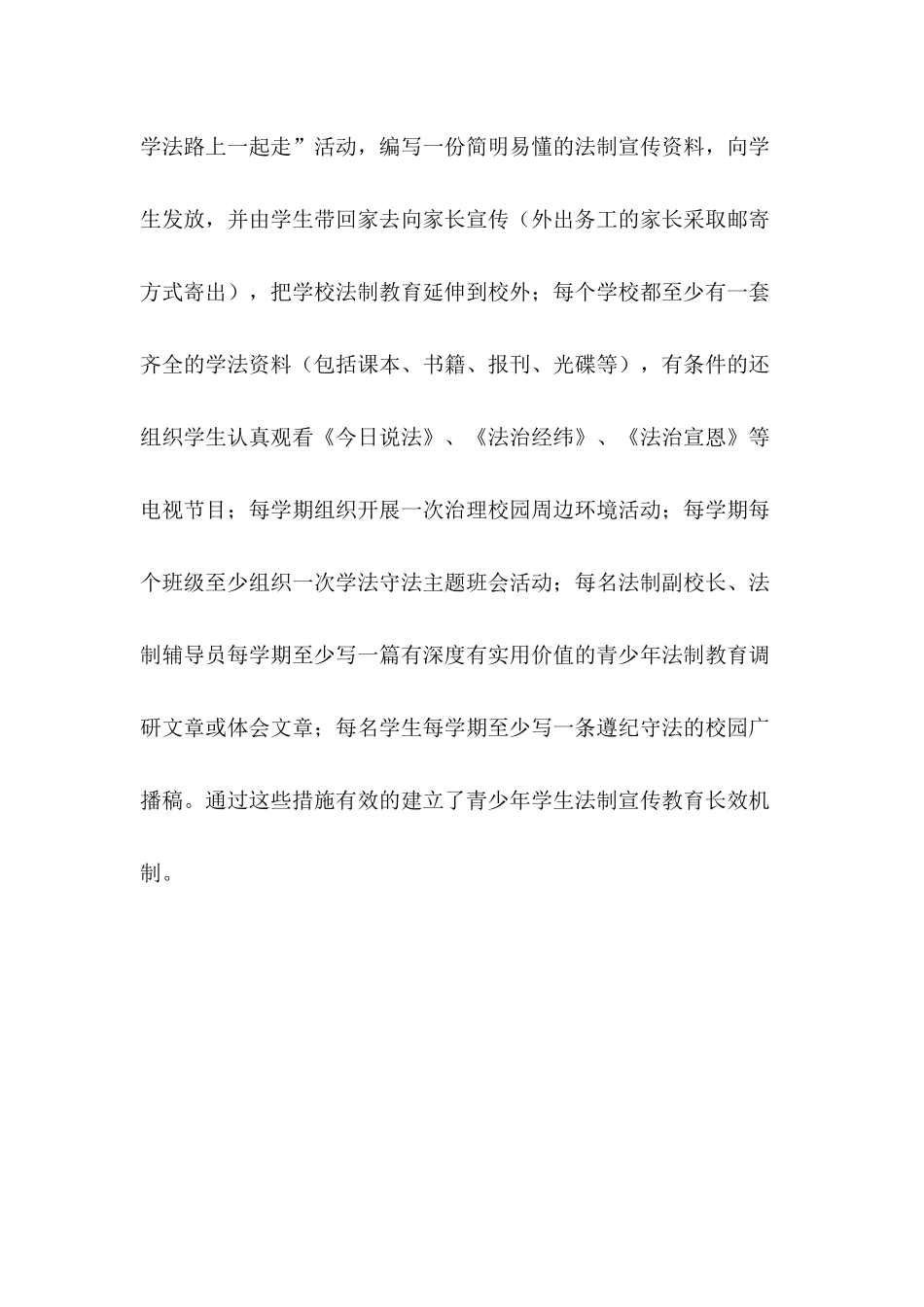 多浪乡中学建立青少年法制教育长效机制_第2页