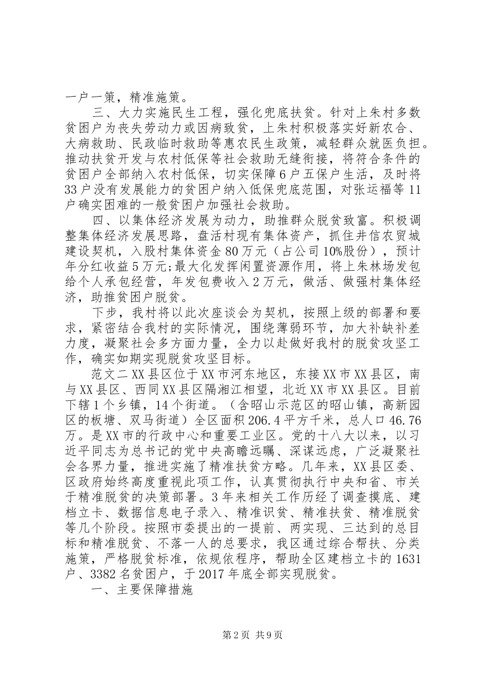 脱贫攻坚工作进展情况汇报脱贫攻坚工作情况汇报_第2页