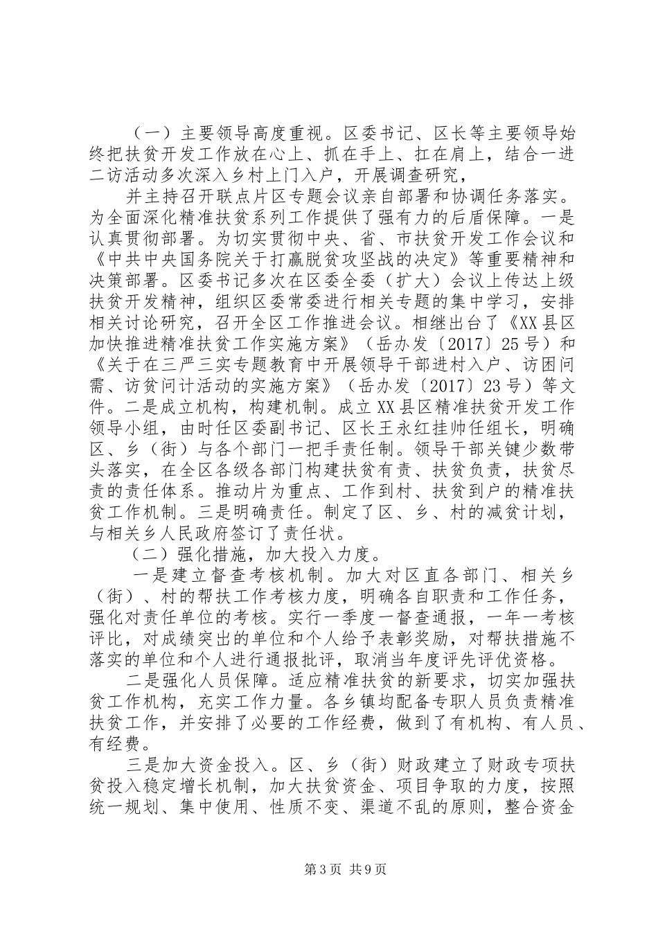 脱贫攻坚工作进展情况汇报脱贫攻坚工作情况汇报_第3页