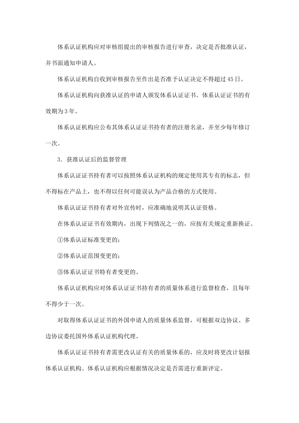 质量体系认证（注册）程序_第2页