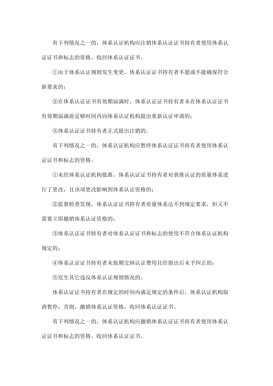 质量体系认证（注册）程序_第3页