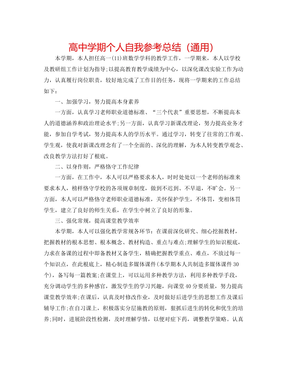 高期个人自我参考总结（通用）_第1页