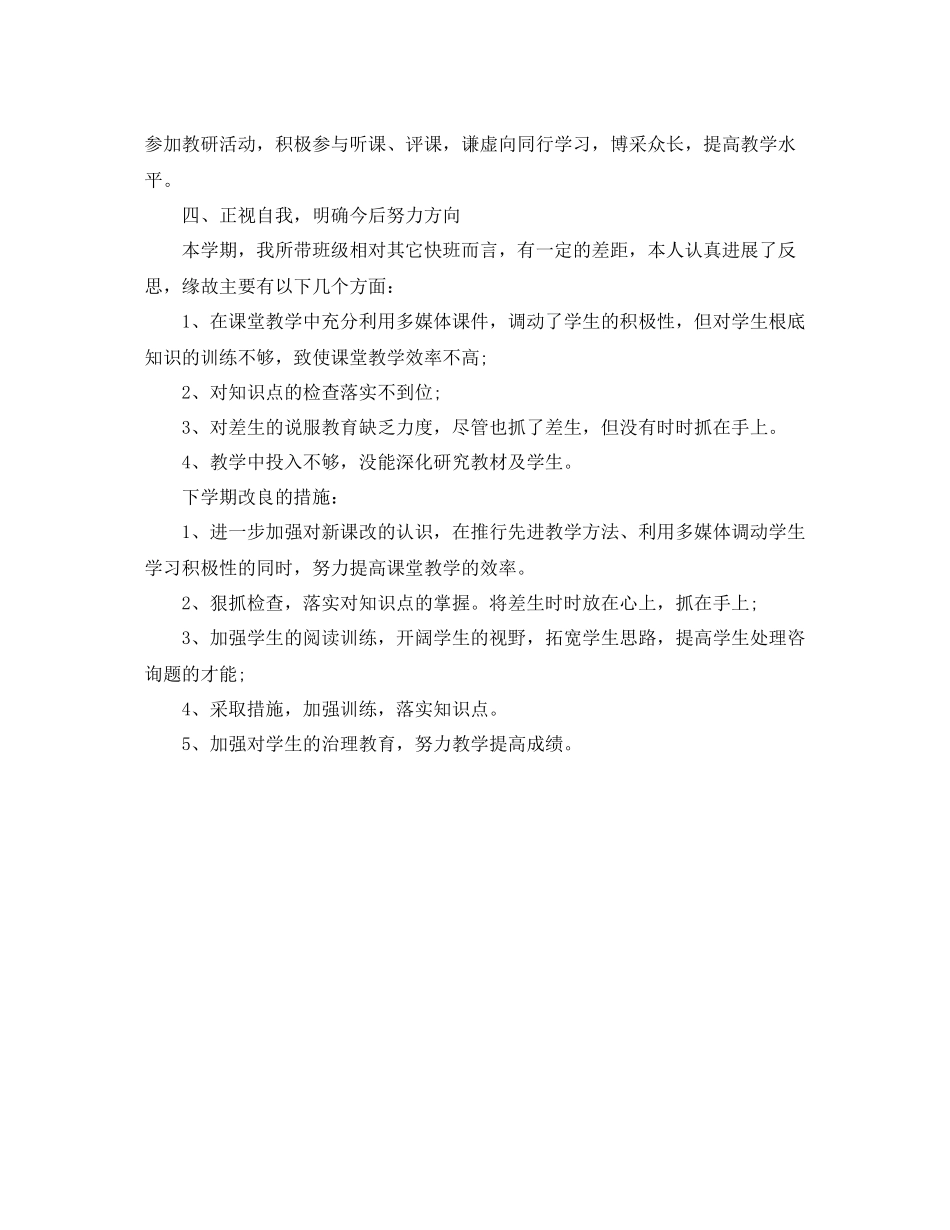 高期个人自我参考总结（通用）_第2页