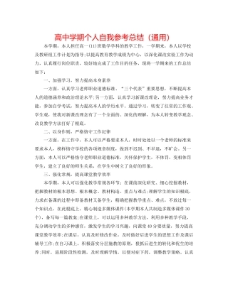 高期个人自我参考总结（通用）