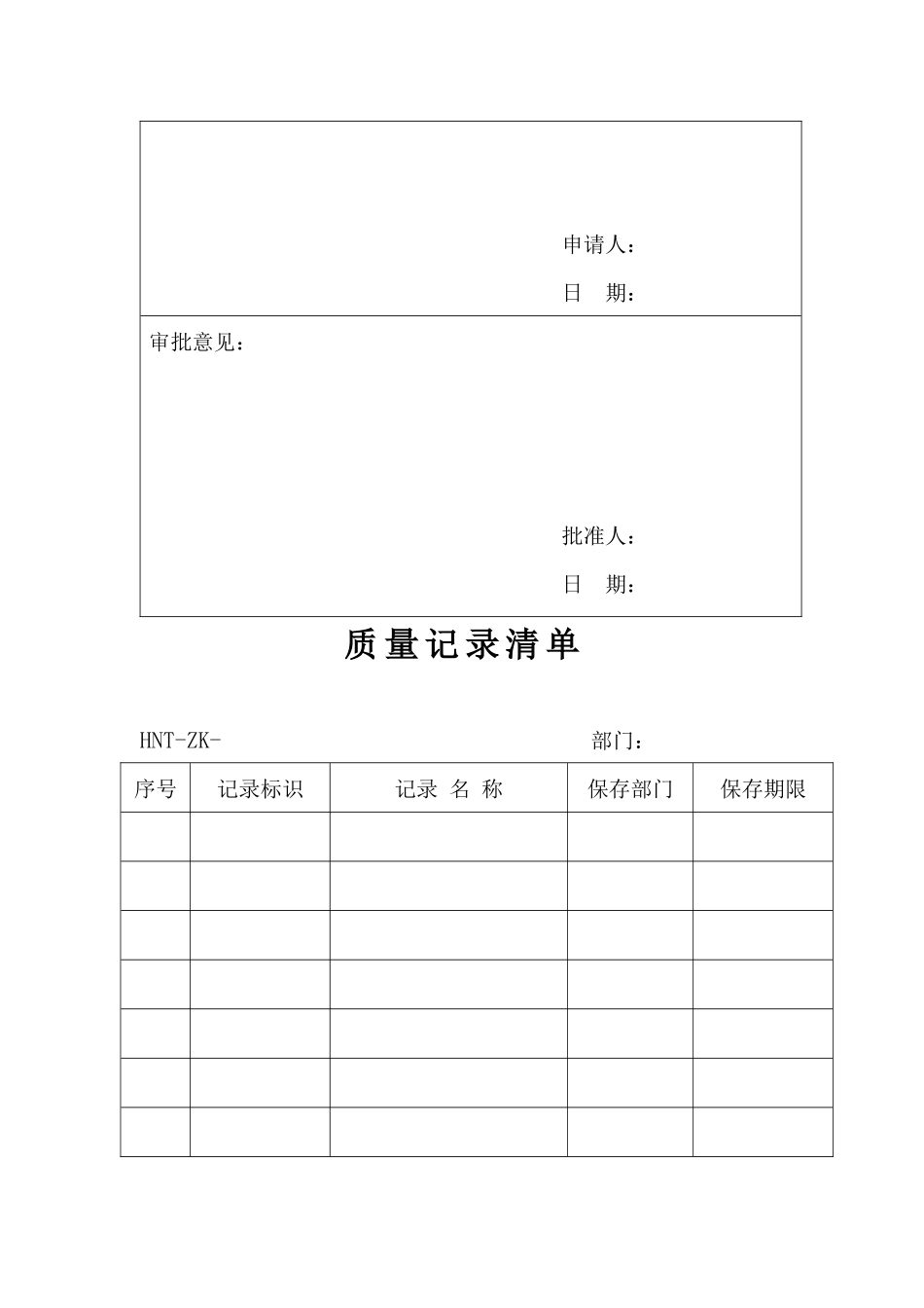 质量体系表格_第3页