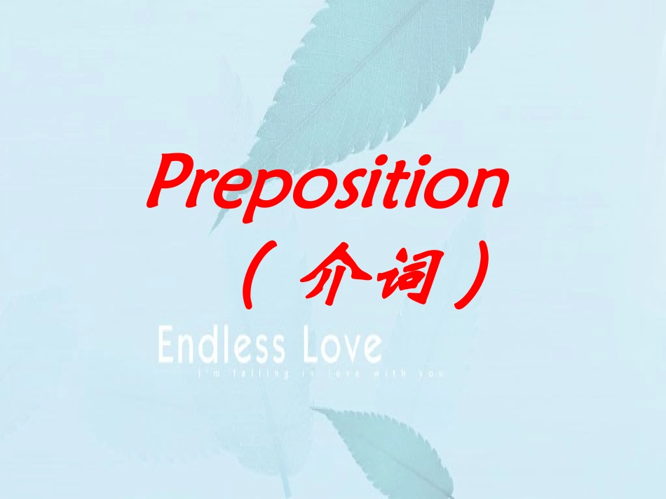 介词用法口诀_第1页