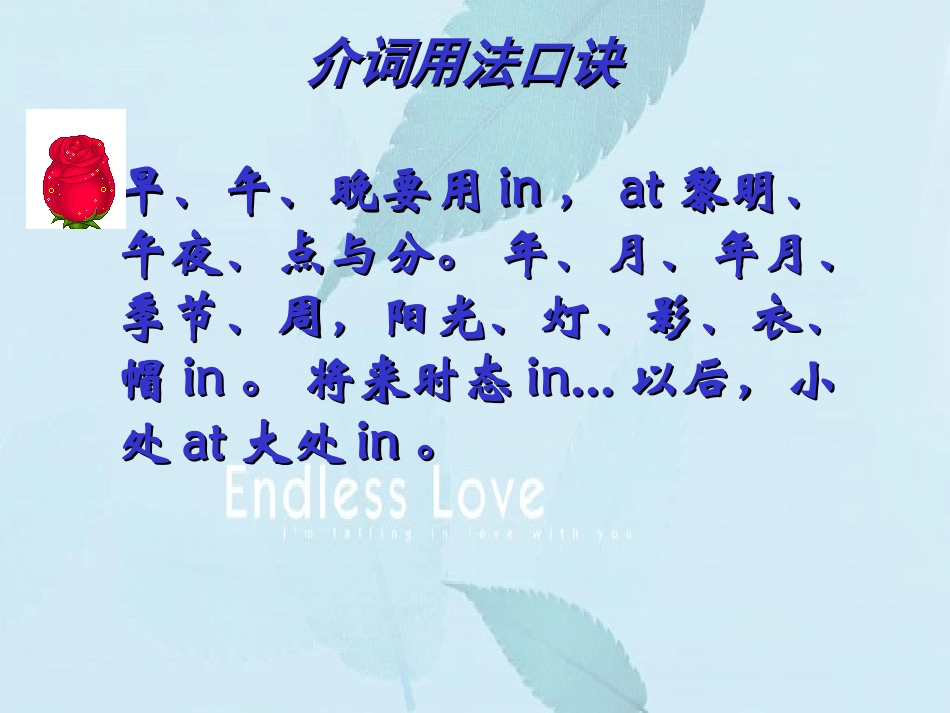 介词用法口诀_第2页