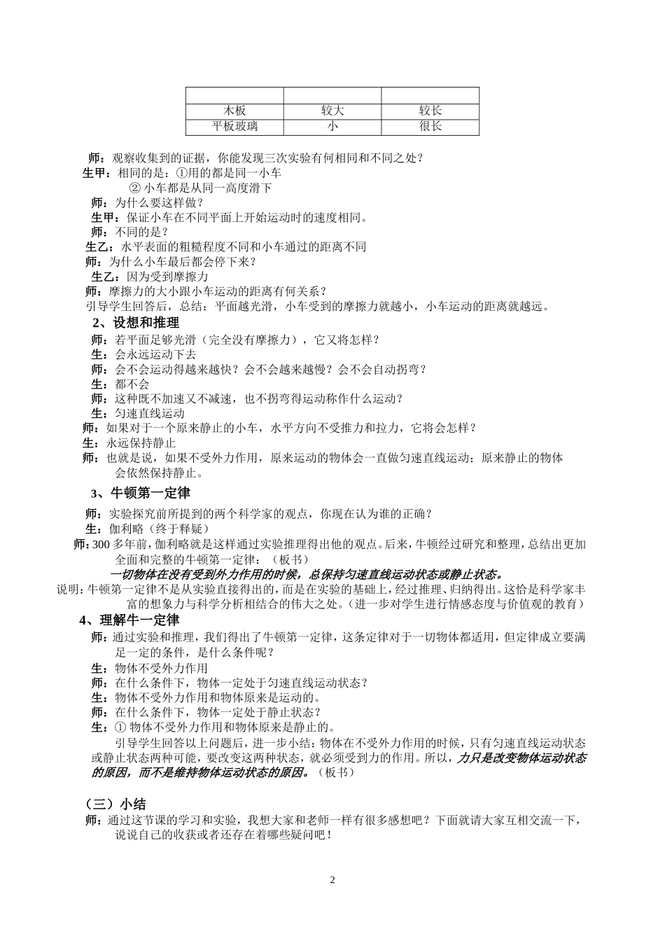 教学设计《牛顿第一定律(新课标初中物理教案)_第2页