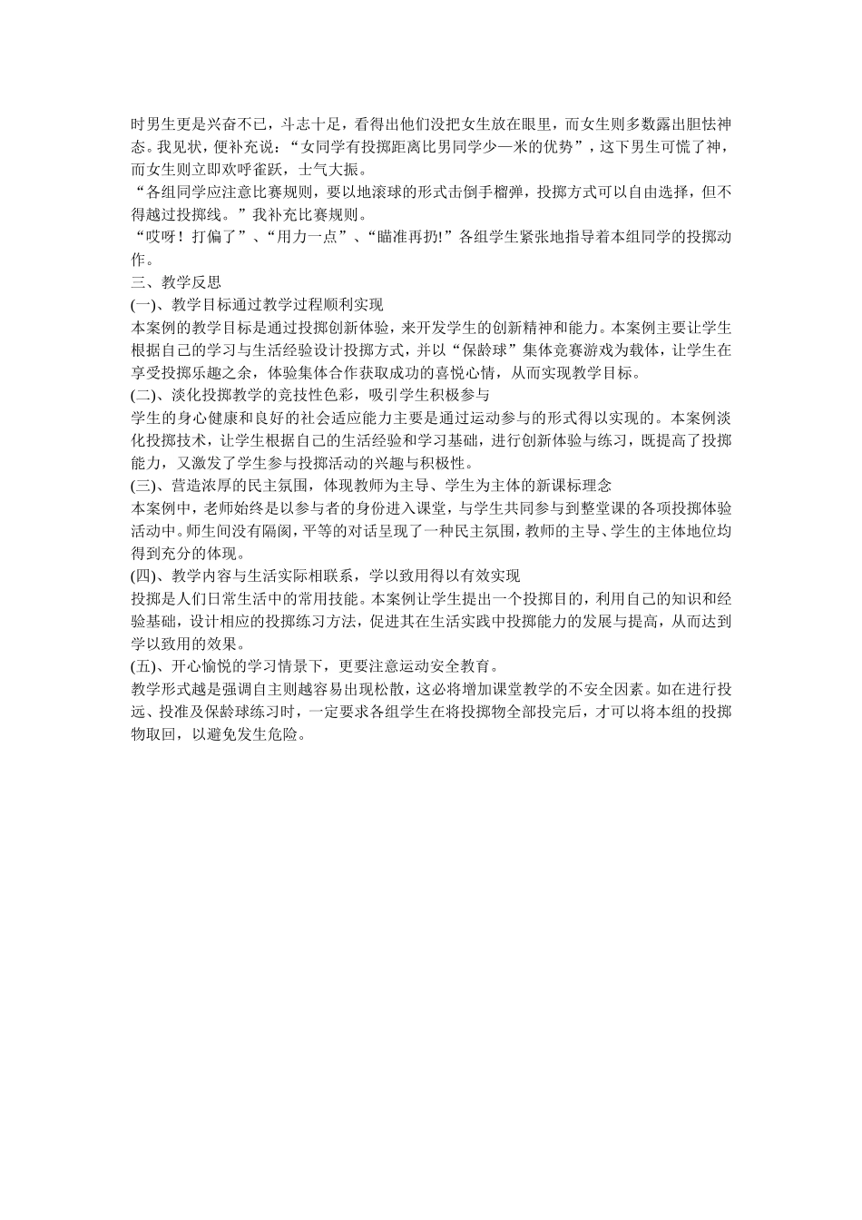 初中体育投掷教学案例_第2页