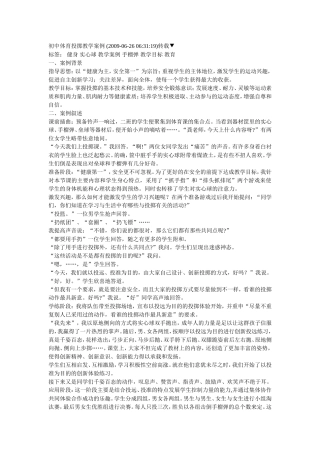 初中体育投掷教学案例