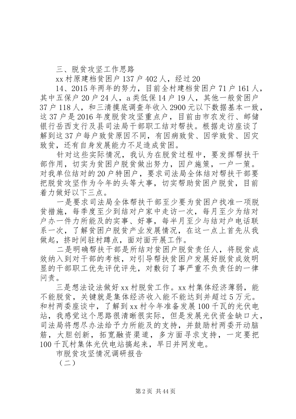 脱贫攻坚工作调研报告_第2页