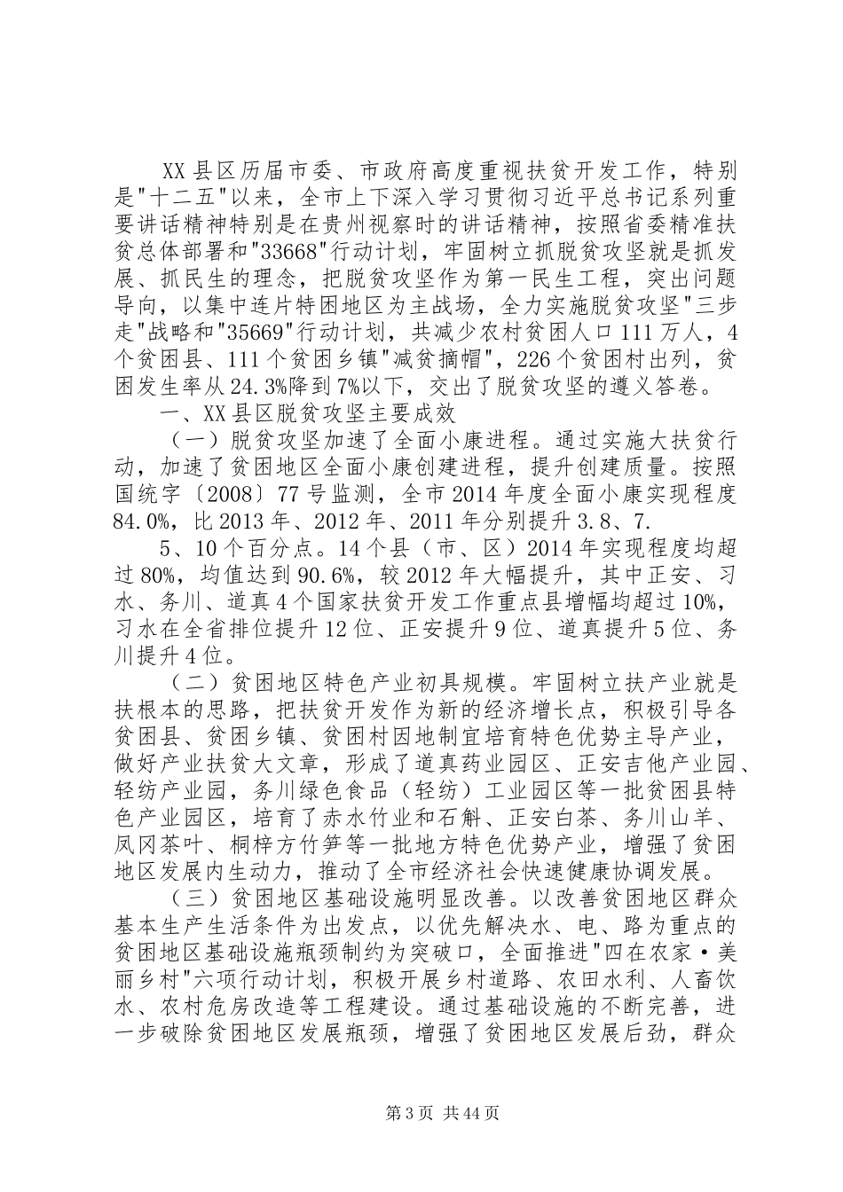 脱贫攻坚工作调研报告_第3页