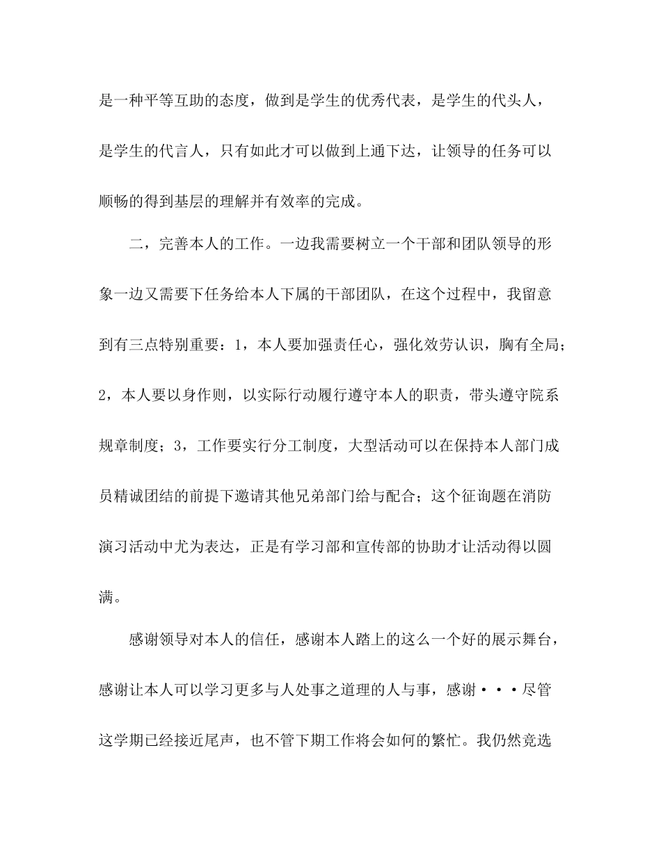 2021年下学期学生会个人工作参考总结（通用）_第3页